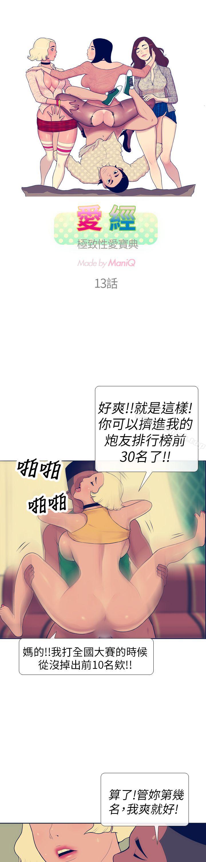 极致性爱宝典第13话