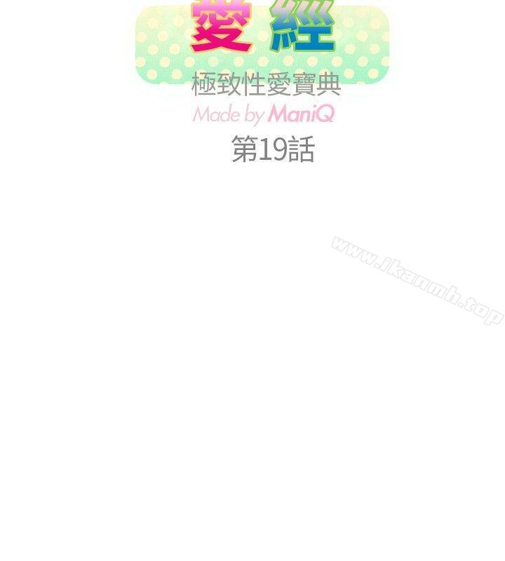 极致性爱宝典第19话