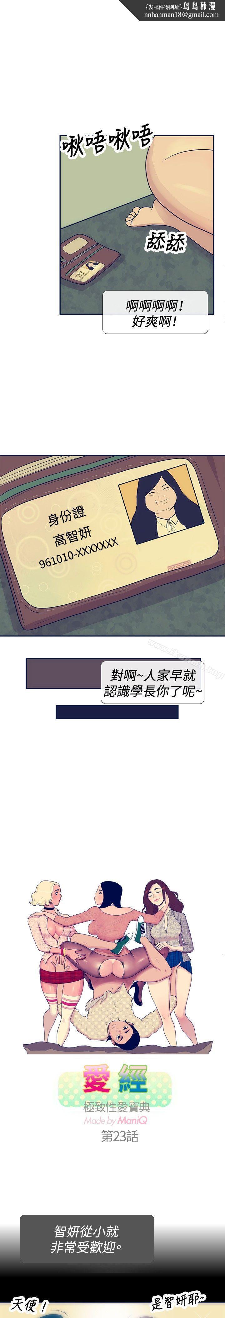 极致性爱宝典第23话