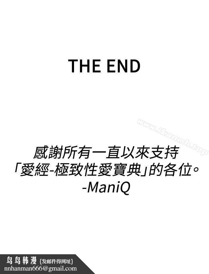 极致性爱宝典最终话