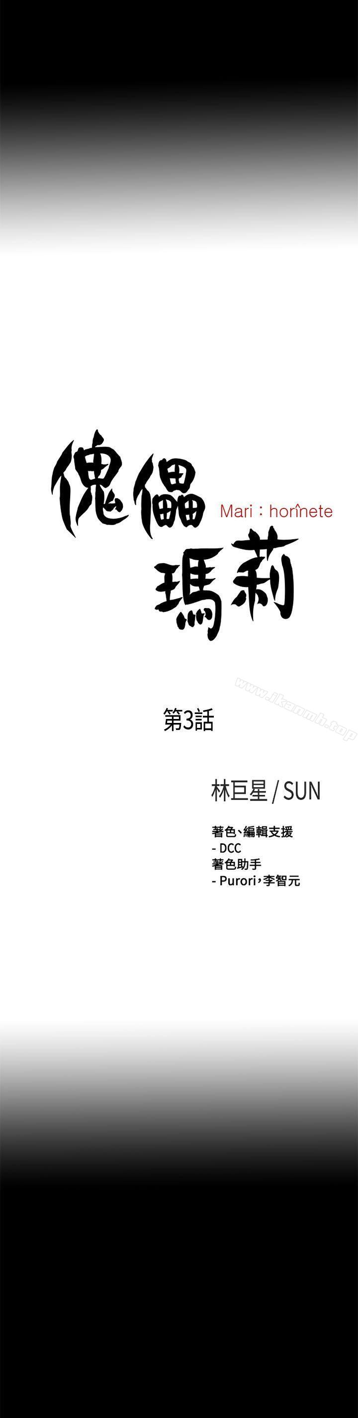 傀儡玛莉第3话
