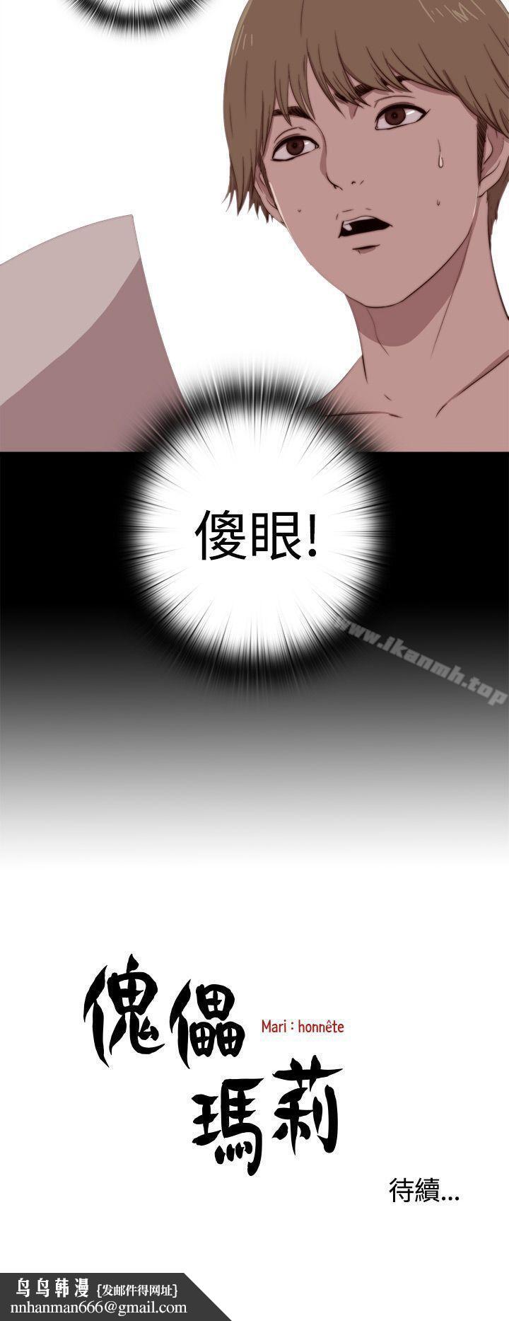 傀儡玛莉第6话
