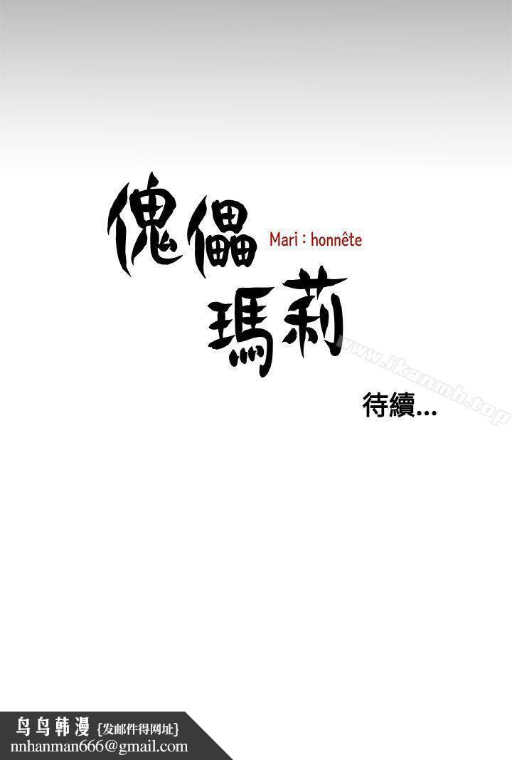 傀儡玛莉第11话
