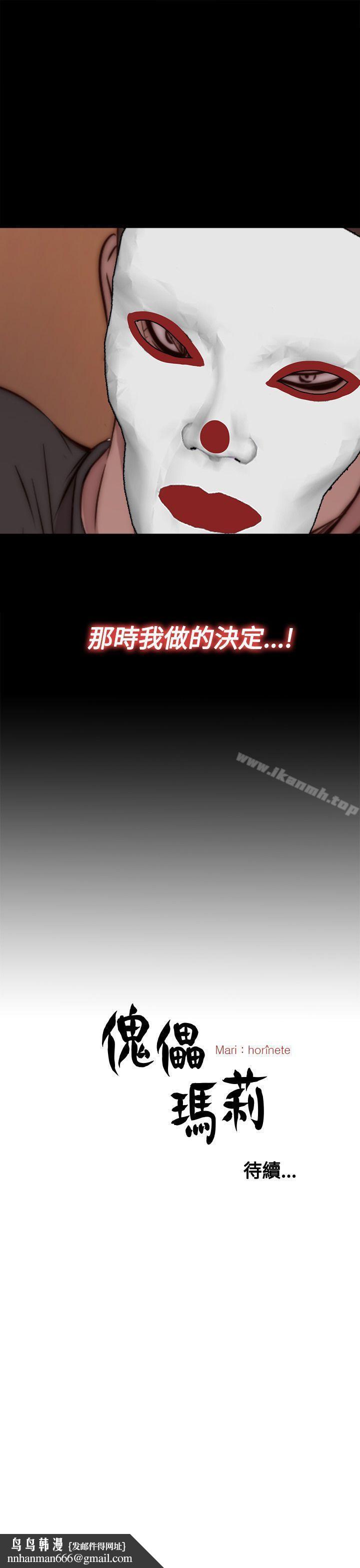 傀儡玛莉第14话