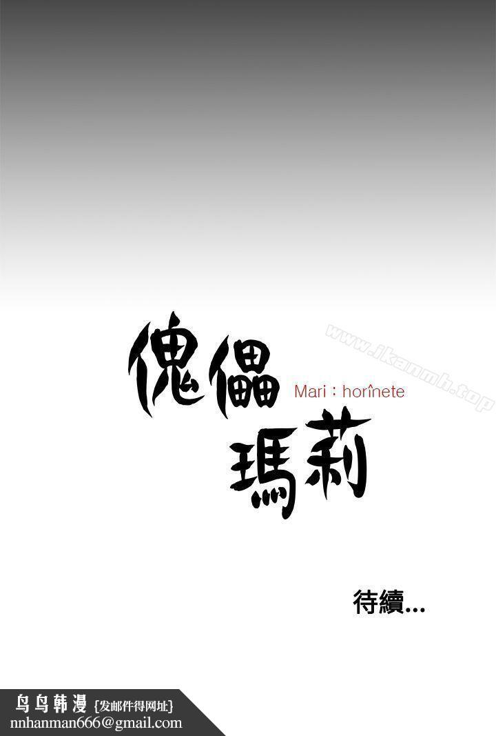 傀儡玛莉第18话