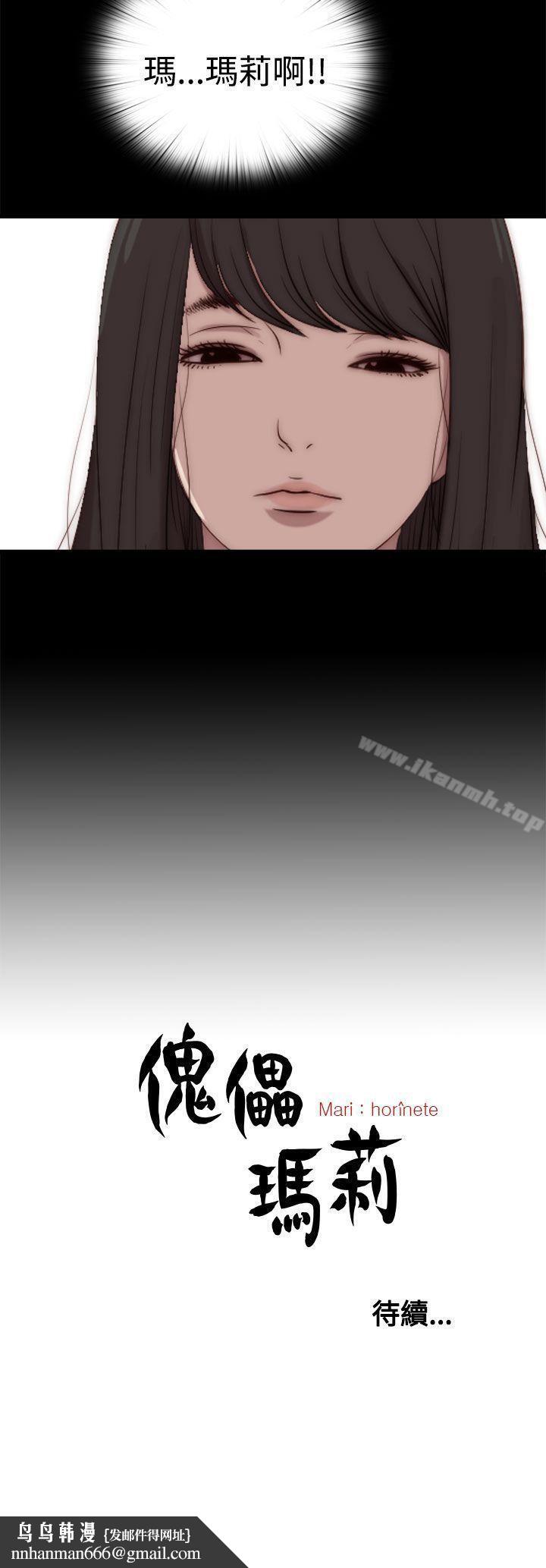 傀儡玛莉第23话