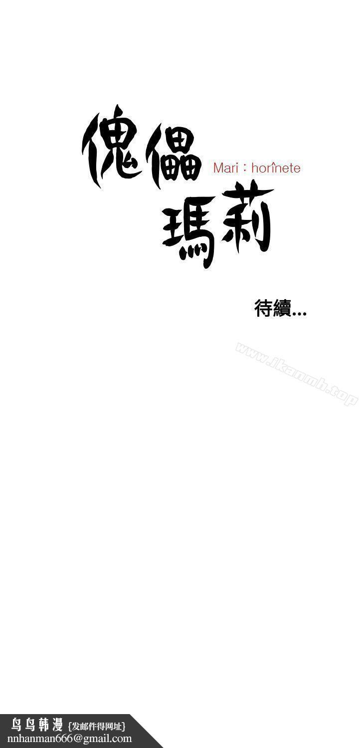 傀儡玛莉第26话