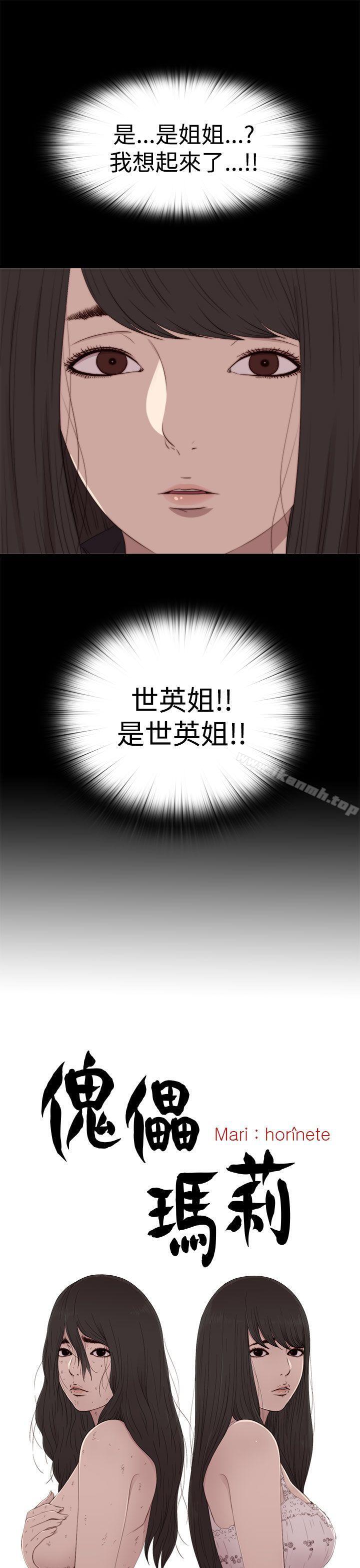 傀儡玛莉第28话