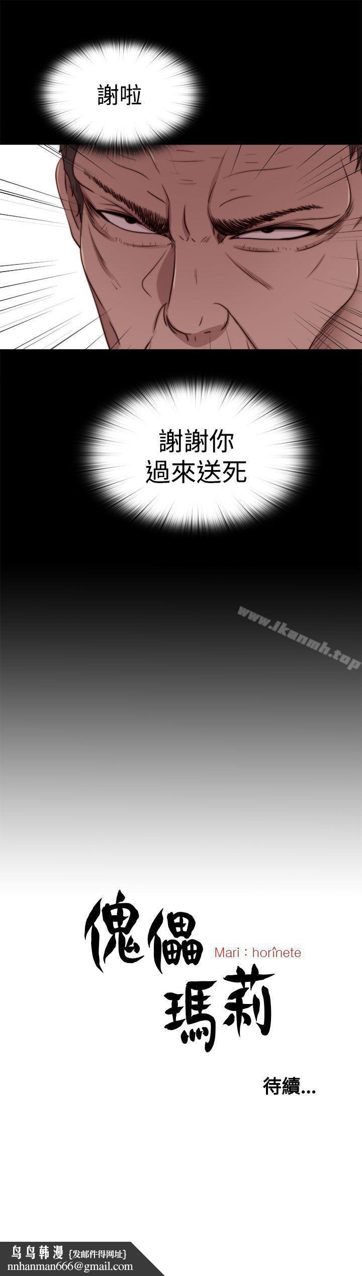 傀儡玛莉第28话