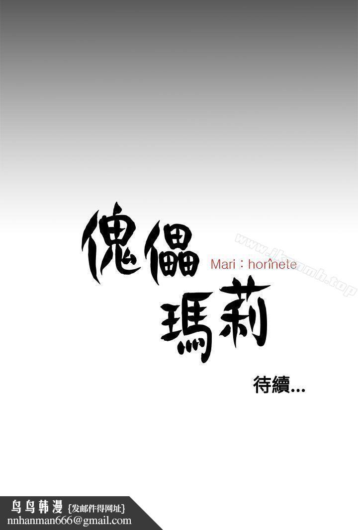 傀儡玛莉第29话