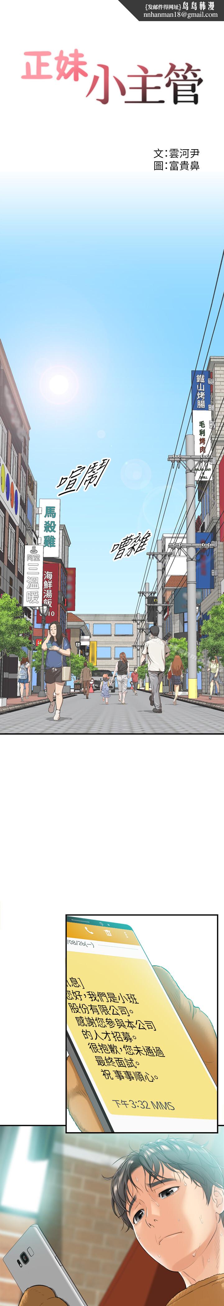 正妹小主管第1话-亲爱的,我来慰劳你吧!