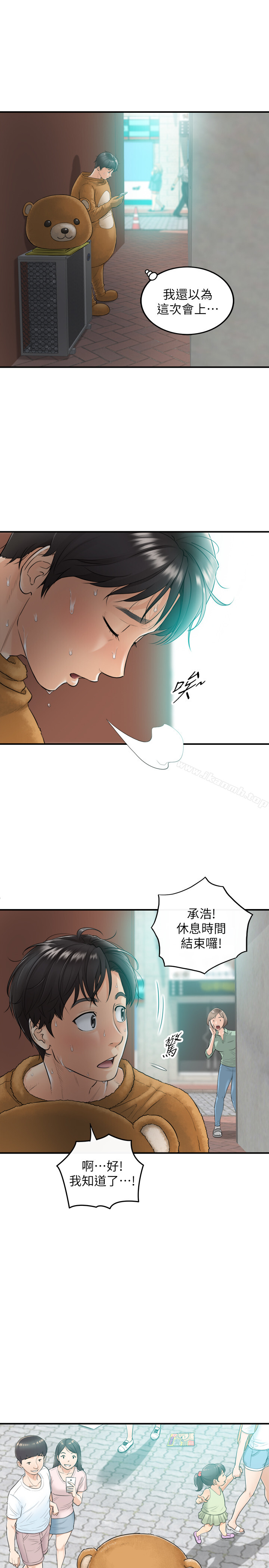 正妹小主管第1话-亲爱的,我来慰劳你吧!