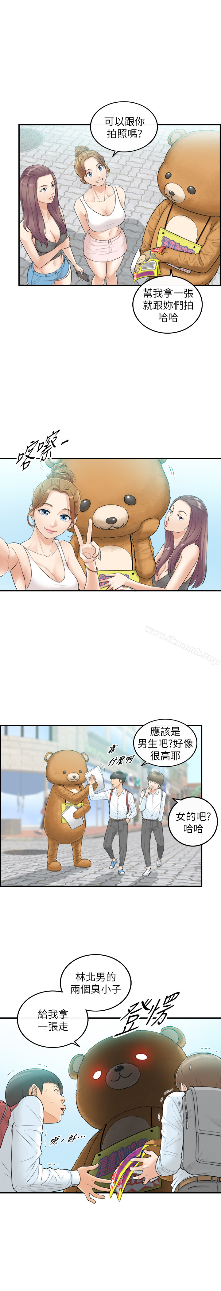 正妹小主管第1话-亲爱的,我来慰劳你吧!