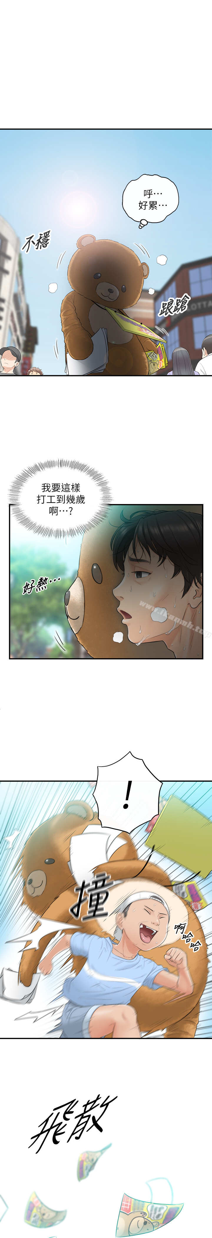 正妹小主管第1话-亲爱的,我来慰劳你吧!