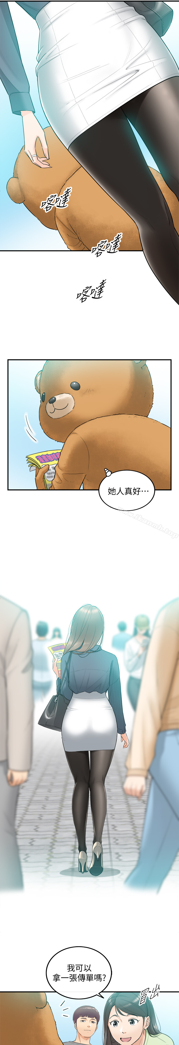 正妹小主管第1话-亲爱的,我来慰劳你吧!