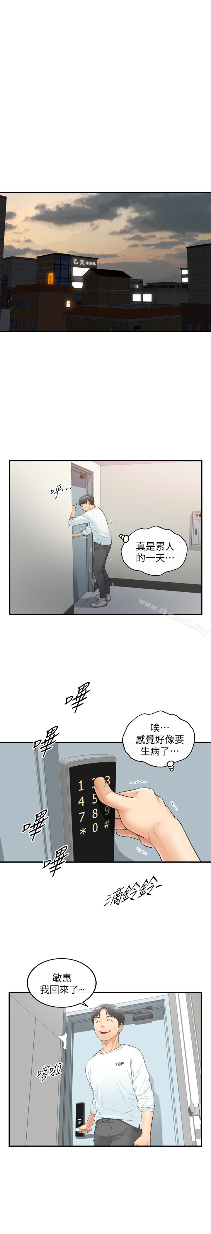 正妹小主管第1话-亲爱的,我来慰劳你吧!