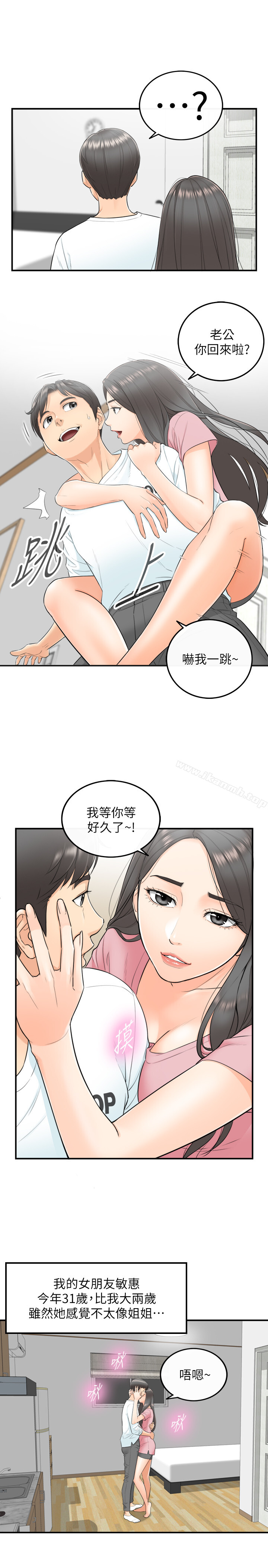 正妹小主管第1话-亲爱的,我来慰劳你吧!