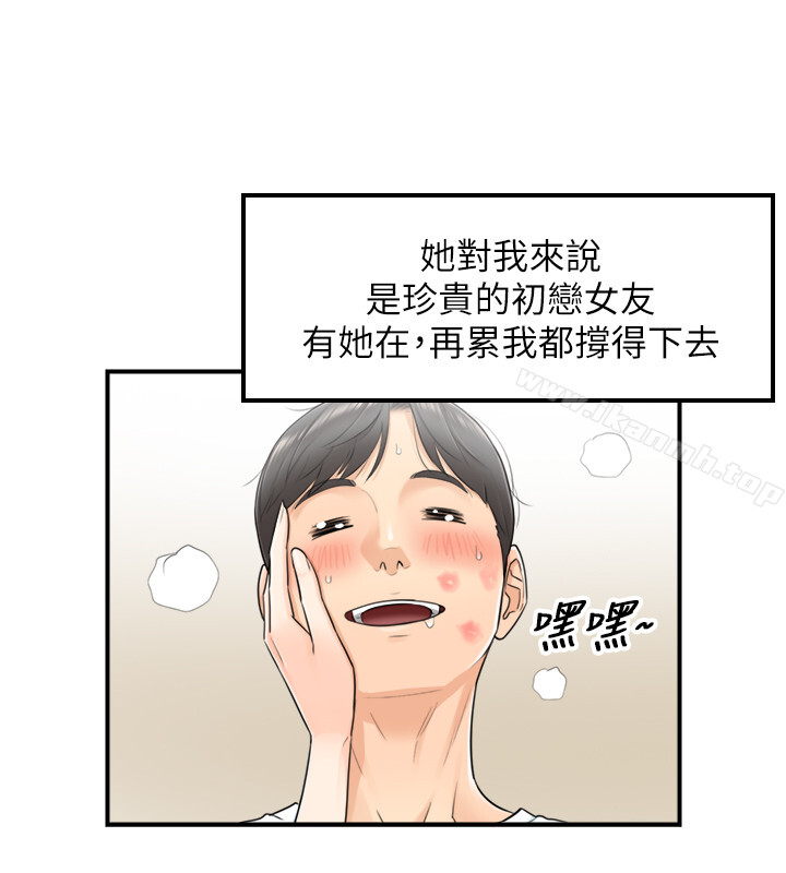 正妹小主管第1话-亲爱的,我来慰劳你吧!