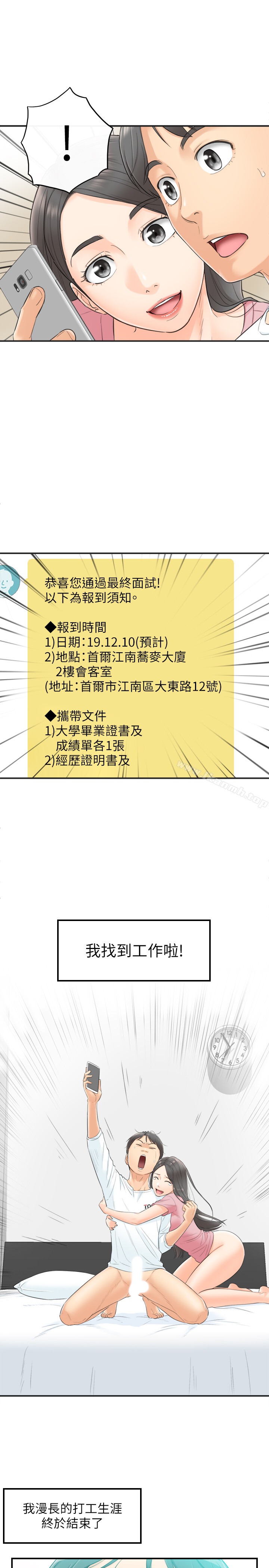 正妹小主管第1话-亲爱的,我来慰劳你吧!