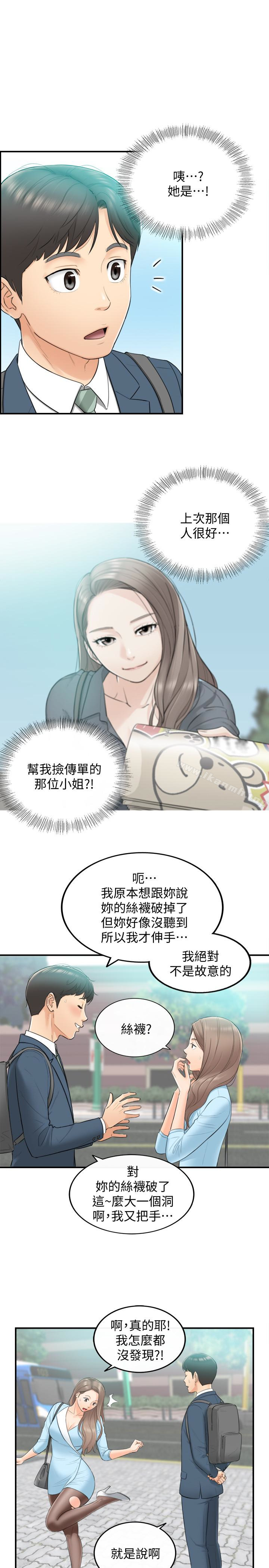 正妹小主管第2话-干嘛突然脱我内裤?