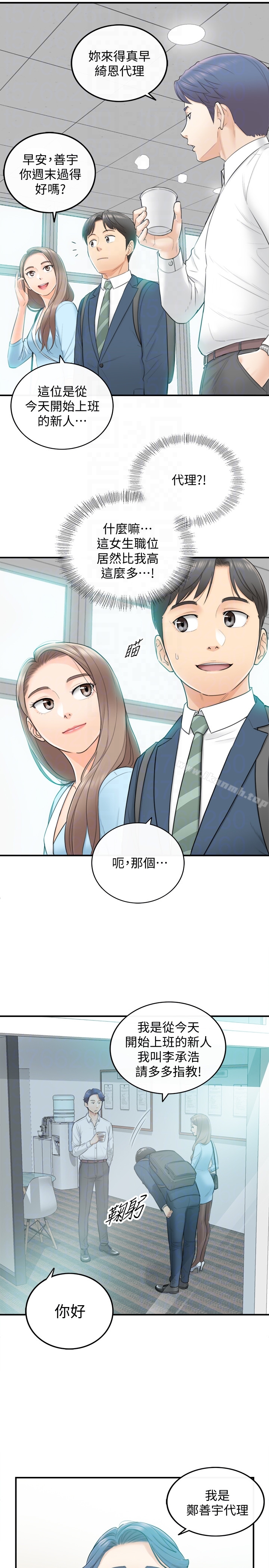 正妹小主管第2话-干嘛突然脱我内裤?