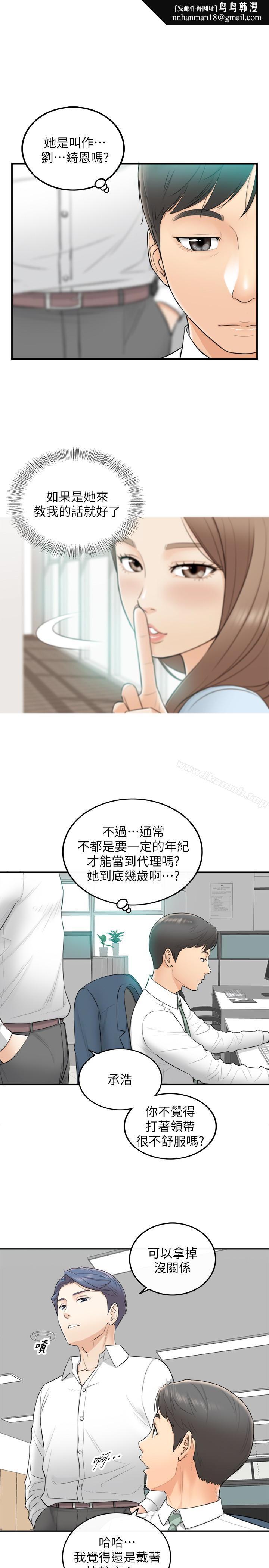 正妹小主管第2话-干嘛突然脱我内裤?
