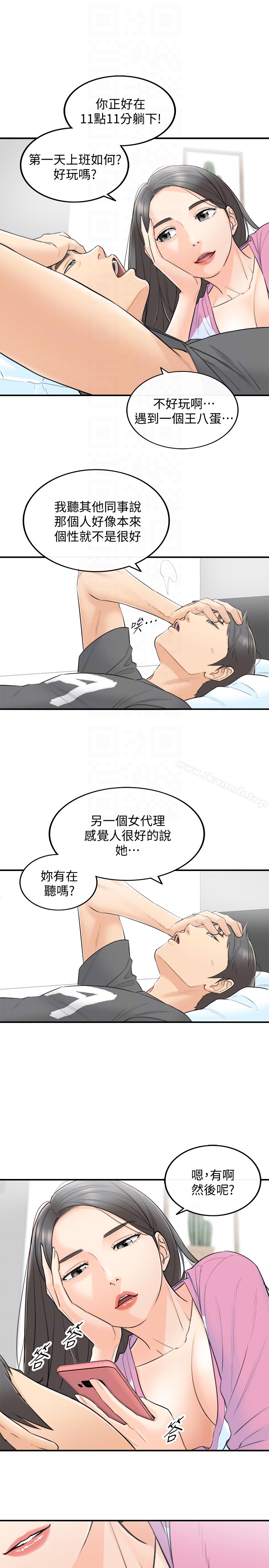 正妹小主管第2话-干嘛突然脱我内裤?