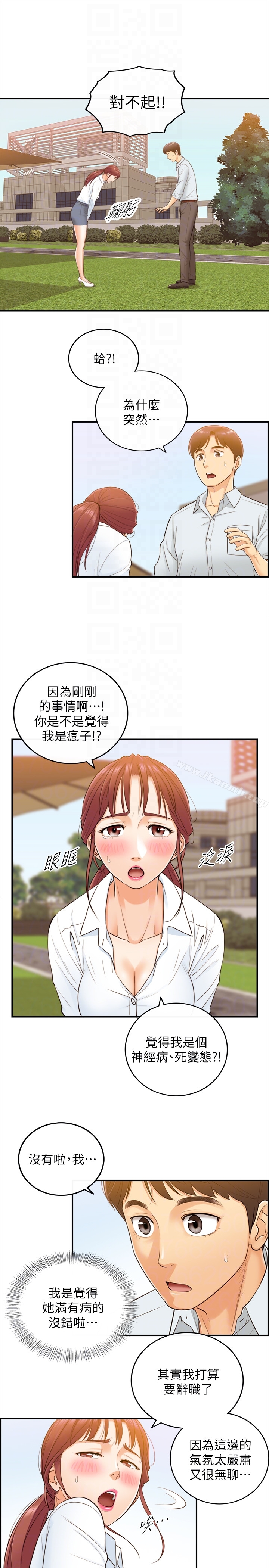 正妹小主管第4话-继续,不要停!
