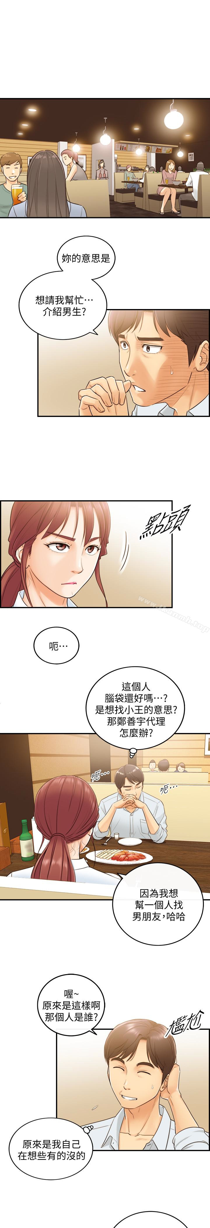正妹小主管第5话-你可以送我回家吗?