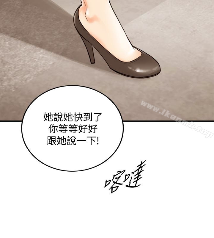 正妹小主管第5话-你可以送我回家吗?