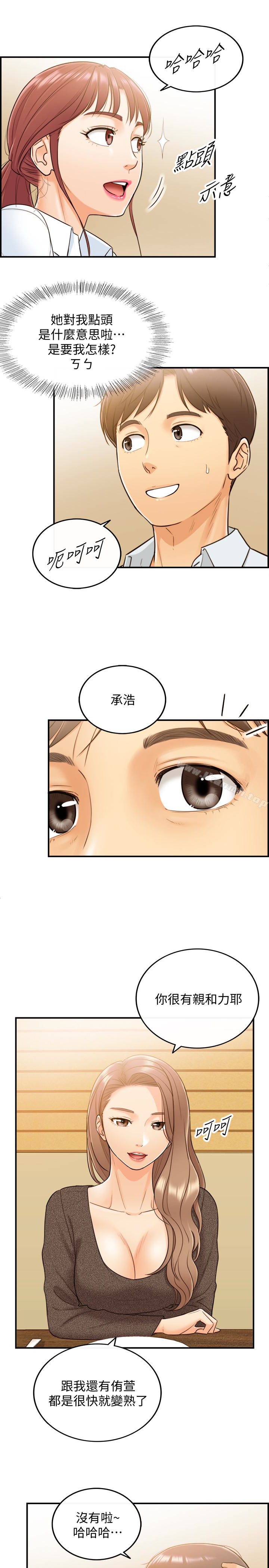 正妹小主管第5话-你可以送我回家吗?