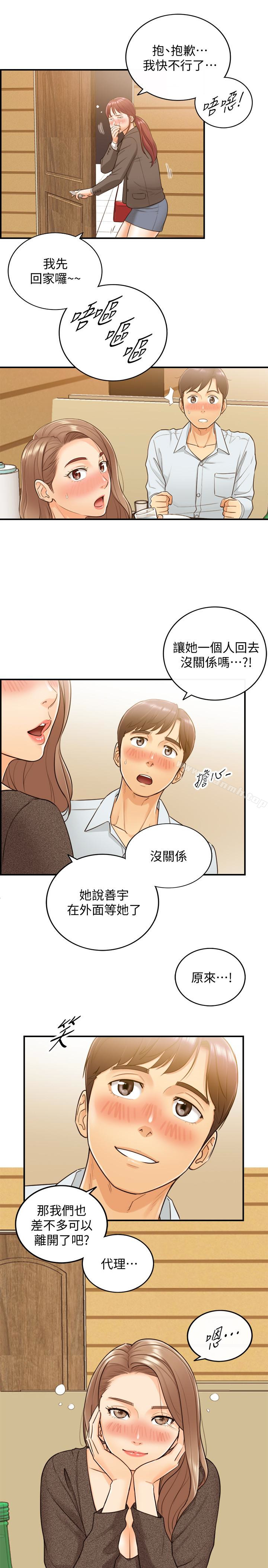 正妹小主管第5话-你可以送我回家吗?