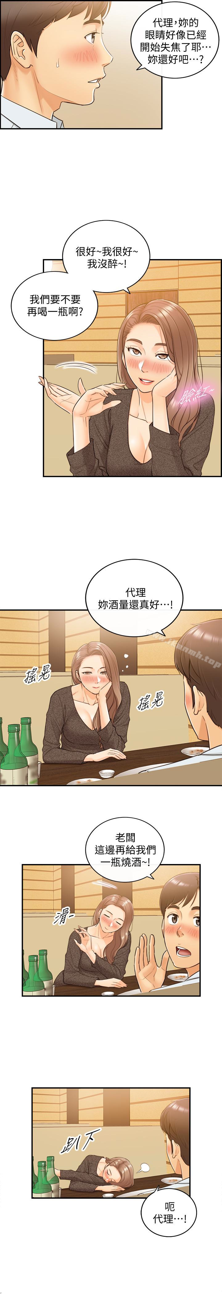 正妹小主管第5话-你可以送我回家吗?