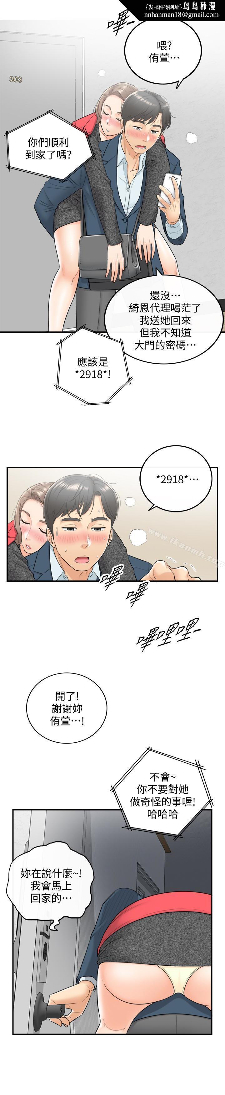 正妹小主管第5话-你可以送我回家吗?