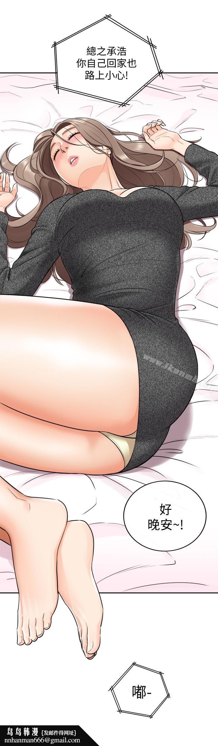 正妹小主管第5话-你可以送我回家吗?
