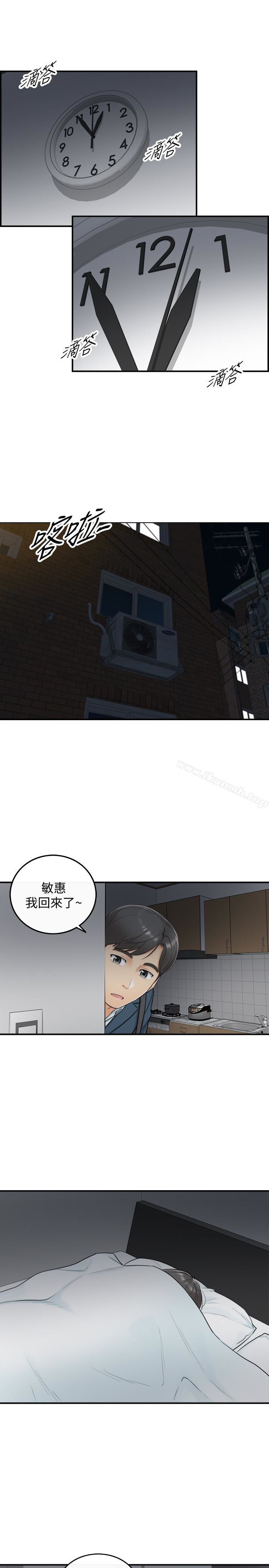 正妹小主管第5话-你可以送我回家吗?