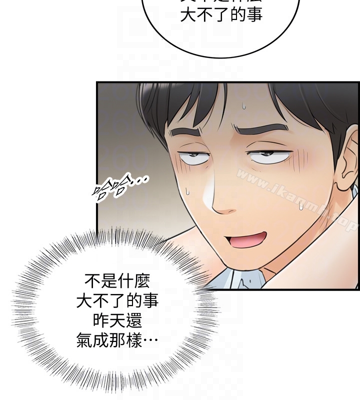 正妹小主管第5话-你可以送我回家吗?
