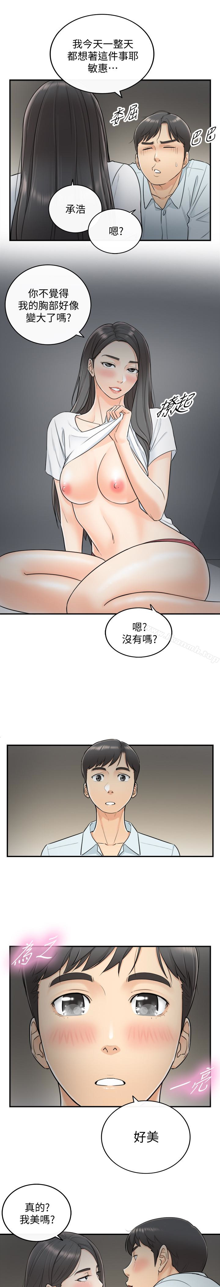 正妹小主管第5话-你可以送我回家吗?