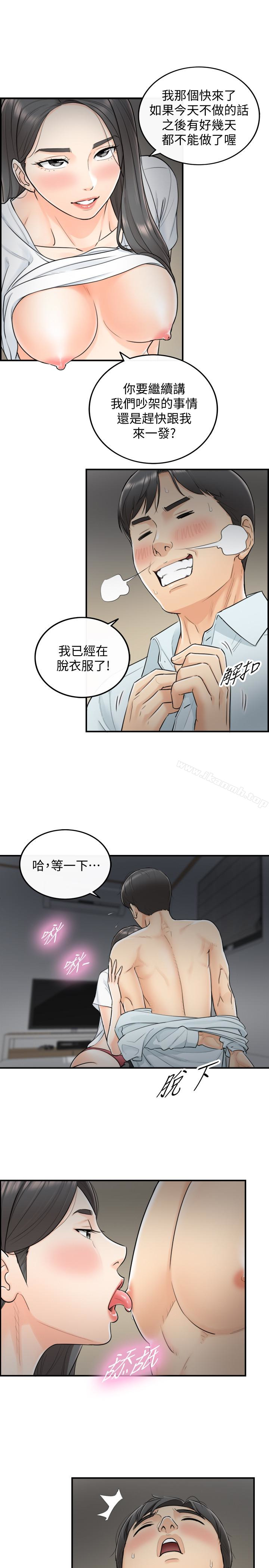正妹小主管第5话-你可以送我回家吗?