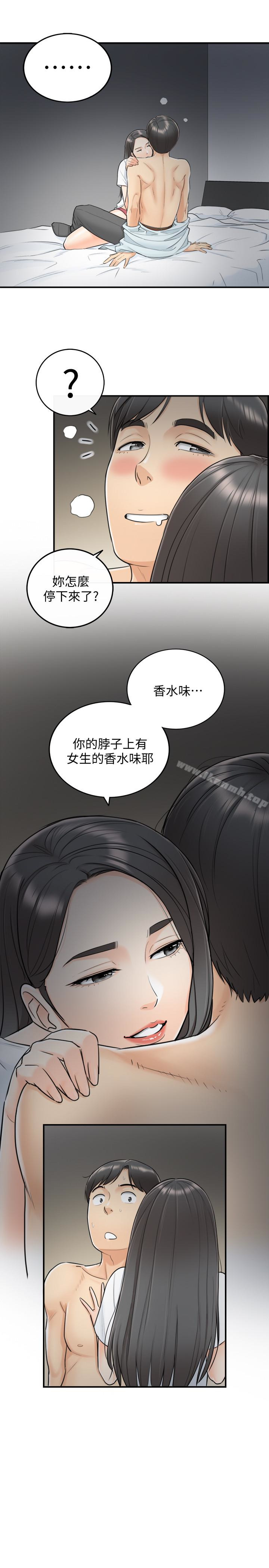正妹小主管第5话-你可以送我回家吗?