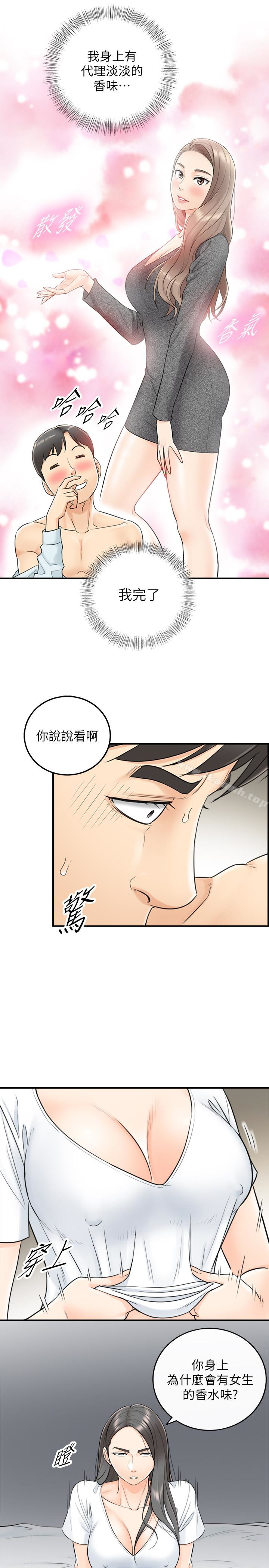 正妹小主管第6话-你比较想跟谁做?