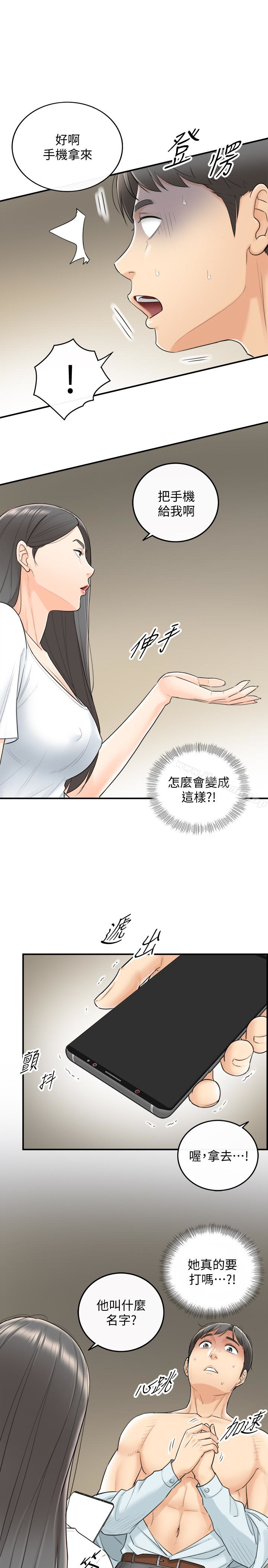 正妹小主管第6话-你比较想跟谁做?