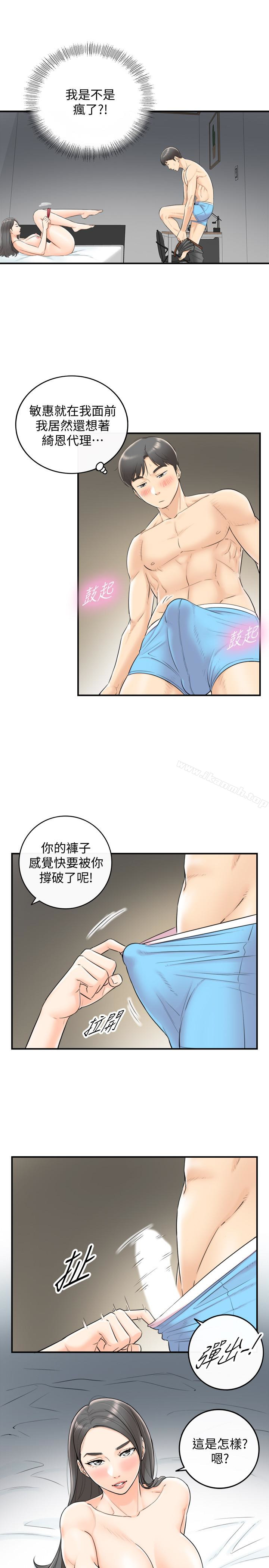 正妹小主管第6话-你比较想跟谁做?