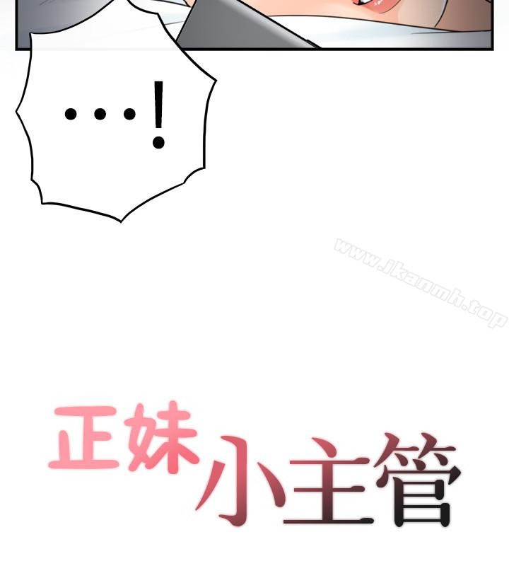正妹小主管第7话-你现在有女朋友吗?