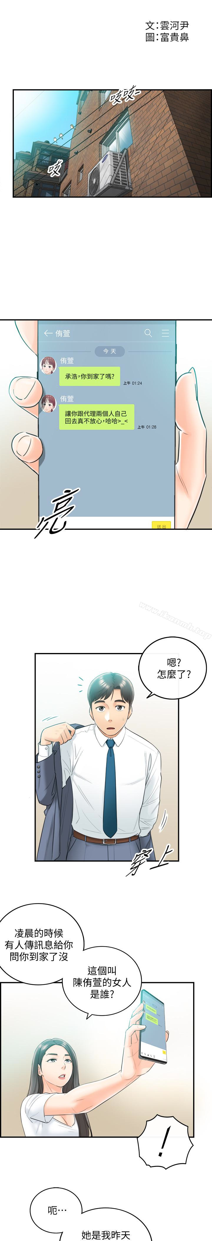 正妹小主管第7话-你现在有女朋友吗?