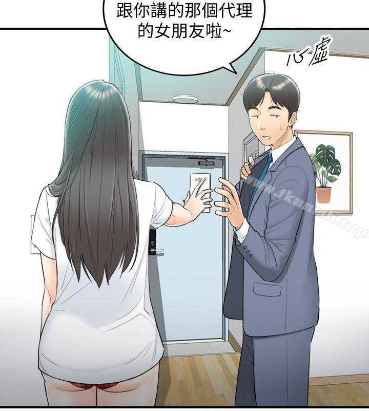 正妹小主管第7话-你现在有女朋友吗?