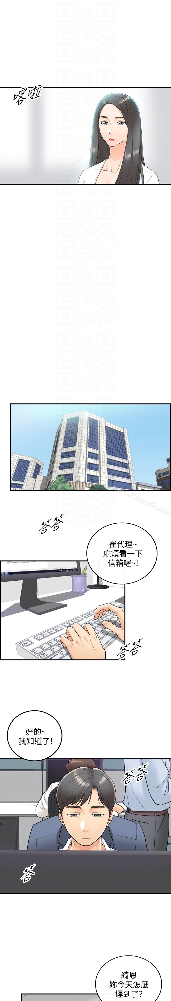 正妹小主管第7话-你现在有女朋友吗?