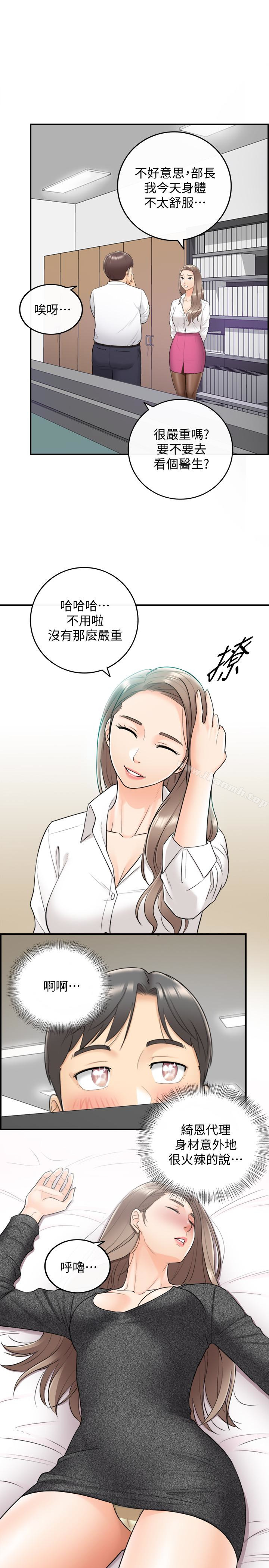 正妹小主管第7话-你现在有女朋友吗?