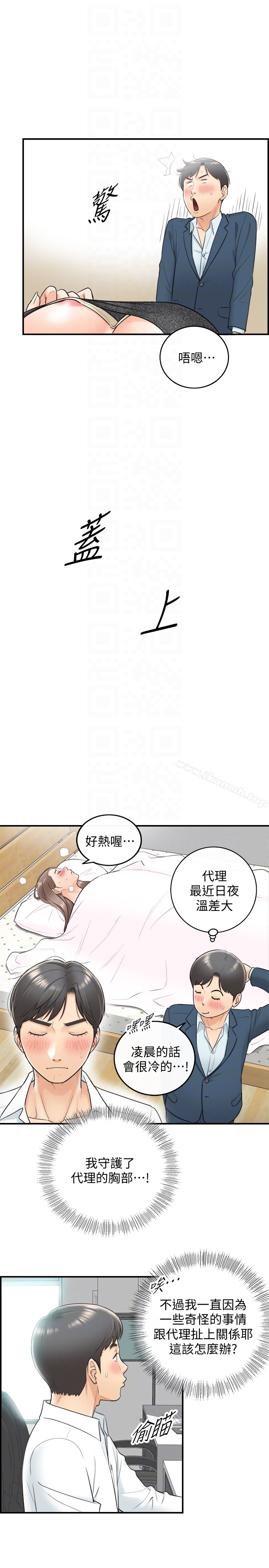 正妹小主管第7话-你现在有女朋友吗?