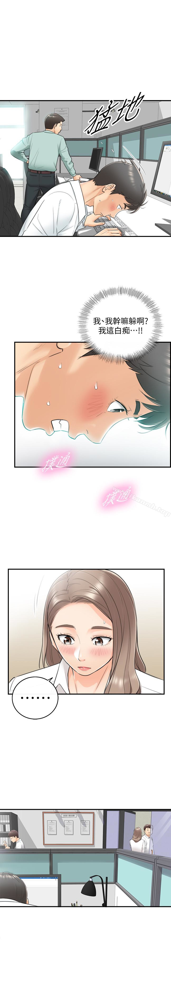 正妹小主管第7话-你现在有女朋友吗?